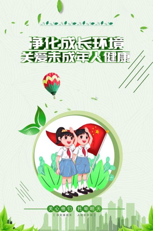 清朗·未成年人网络保护”专项行动启动