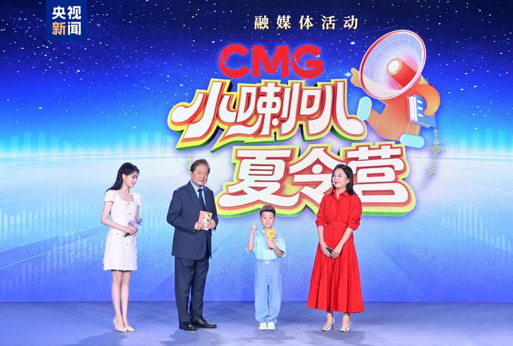 中央广播电视总台暑期精品节目片单发布