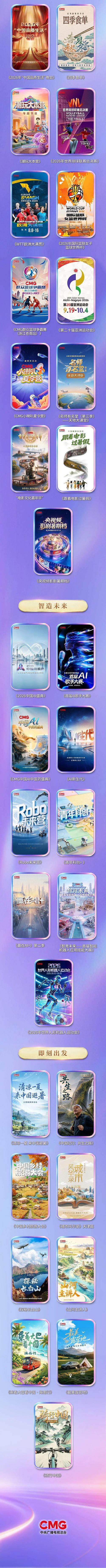 中央广播电视总台暑期精品节目片单发布