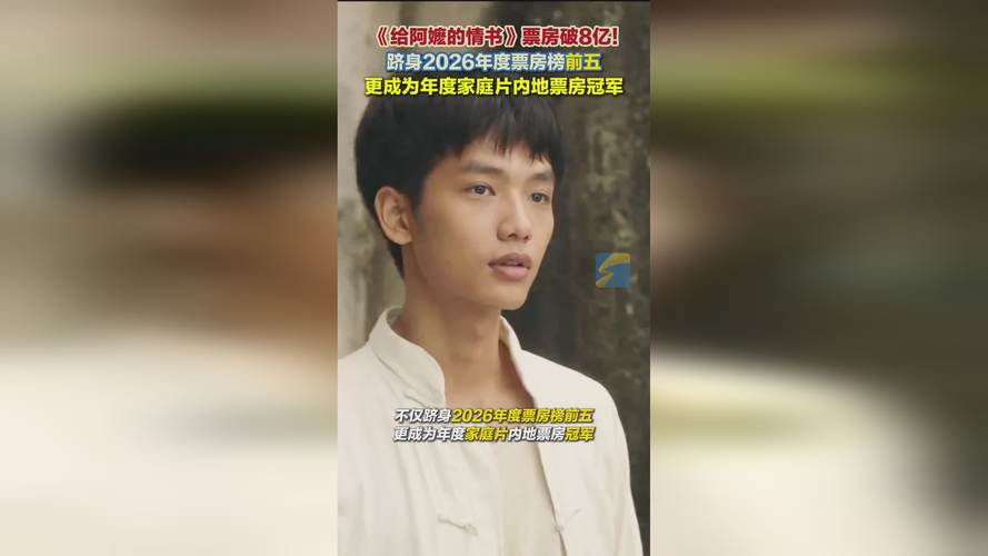 广东票房领跑今年暑期档 《给阿嬷的情书》暂列年度票房榜第二