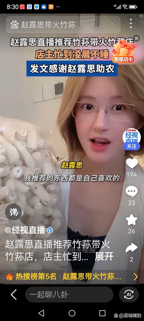赵露思直播推荐带火竹荪店 店主忙到凌晨不睡发文感谢