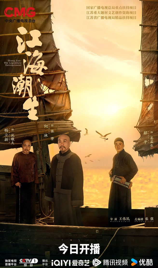 王鸥、杨立新领衔主演《江海潮生》7月20日CCTV-1播出