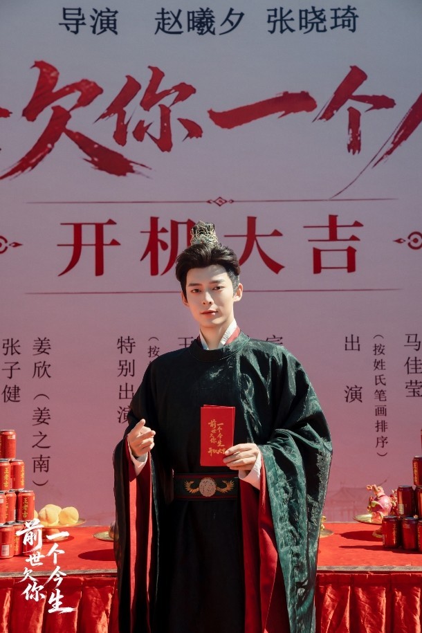 《前世欠你一个今生》横店盛大开机 众主创齐聚共启光影新章