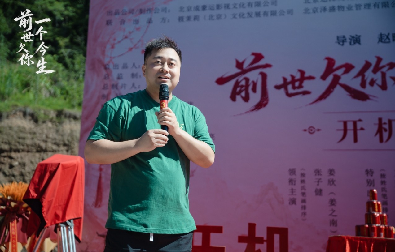 《前世欠你一个今生》横店盛大开机 众主创齐聚共启光影新章