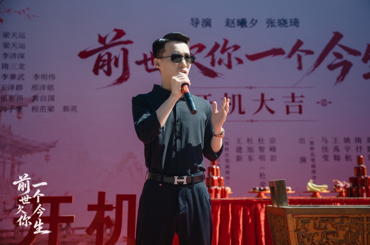 《前世欠你一个今生》横店盛大开机 众主创齐聚共启光影新章