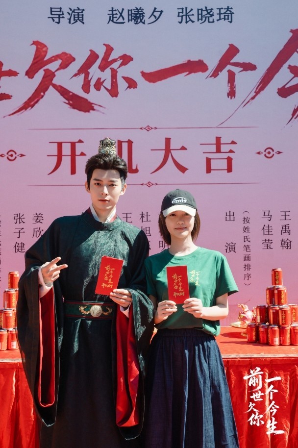 《前世欠你一个今生》横店盛大开机 众主创齐聚共启光影新章