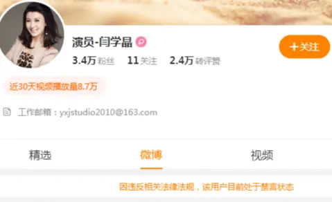 闫学晶多平台账号解除禁止关注，微博账号仍在禁言中