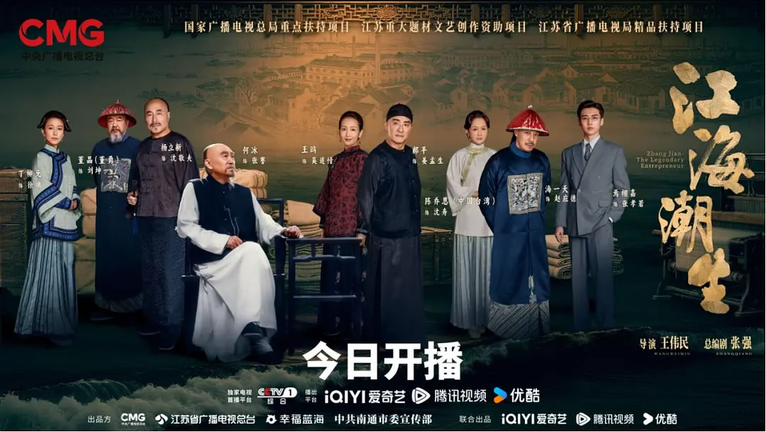 王鸥、杨立新领衔主演《江海潮生》7月20日CCTV-1播出