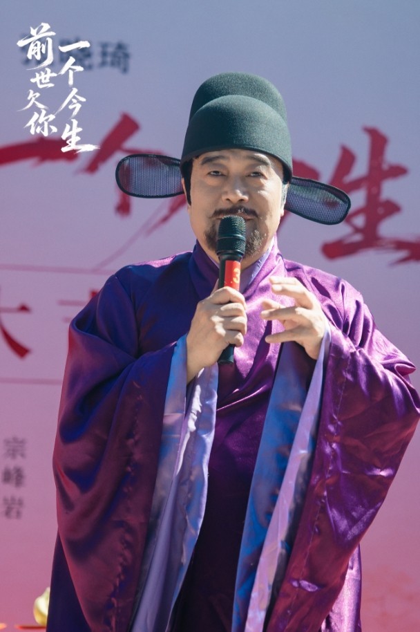 《前世欠你一个今生》横店盛大开机 众主创齐聚共启光影新章