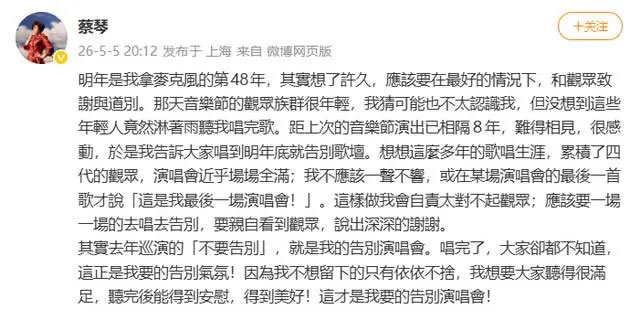 蔡琴宣布告别歌坛！本人最新发声
