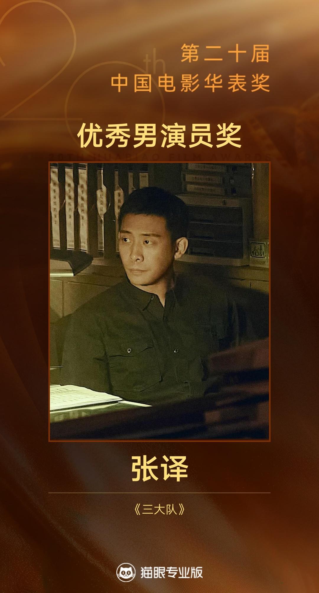张译惠英红获第二十届中国电影华表奖优秀男女演员奖，王一博马丽惜败