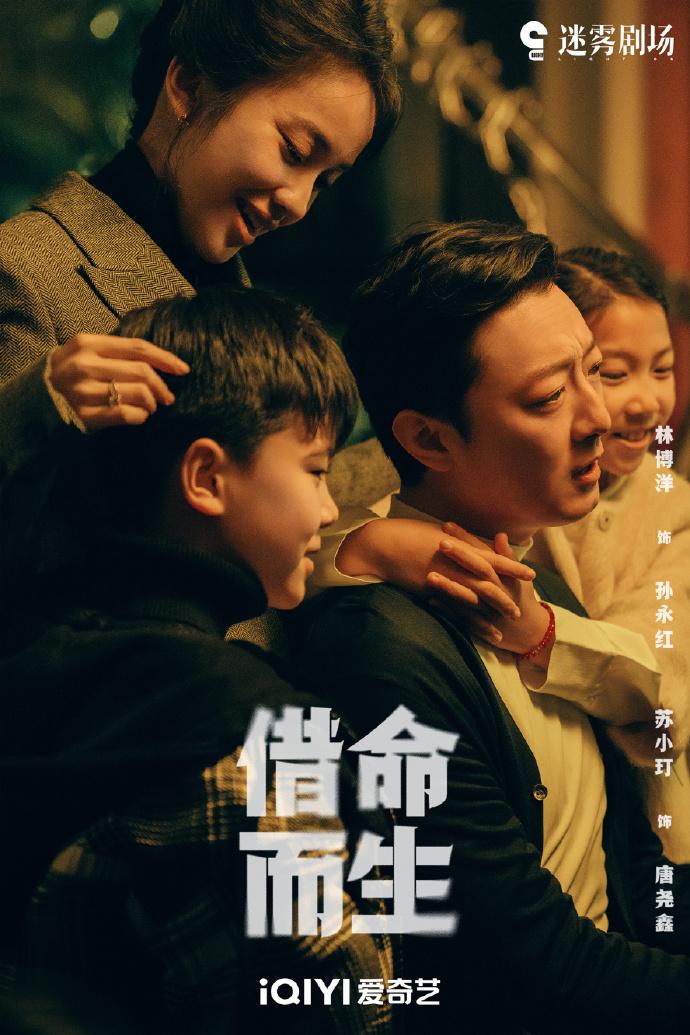 《借命而生》中挑战跨越20年角色，林博洋：孙永红在我心中立住了 | 专访