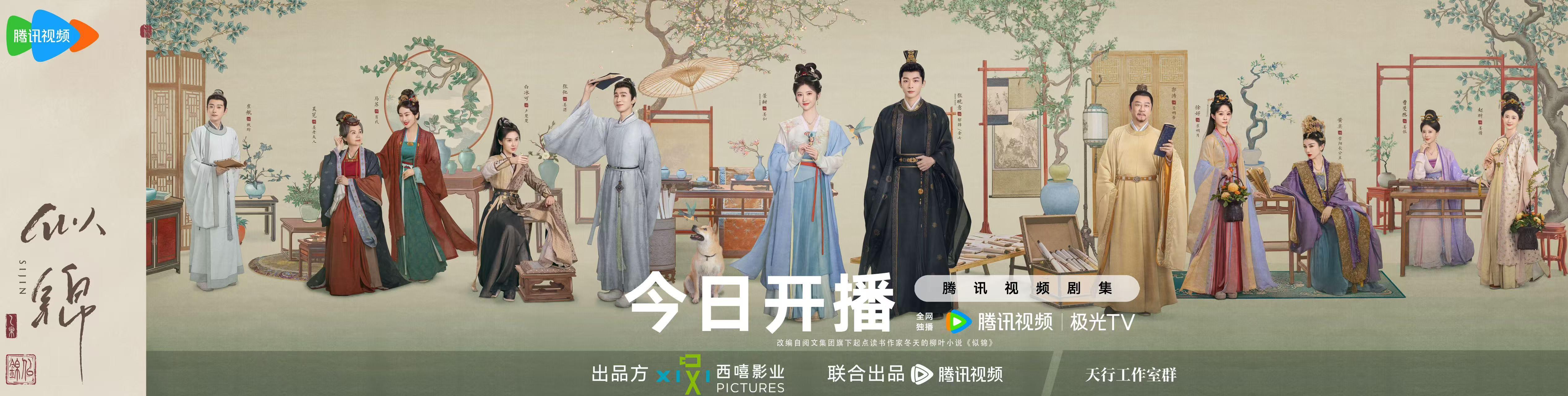 《似锦》今日开播！景甜张晚意“双强”爱恋，改写两世宿命