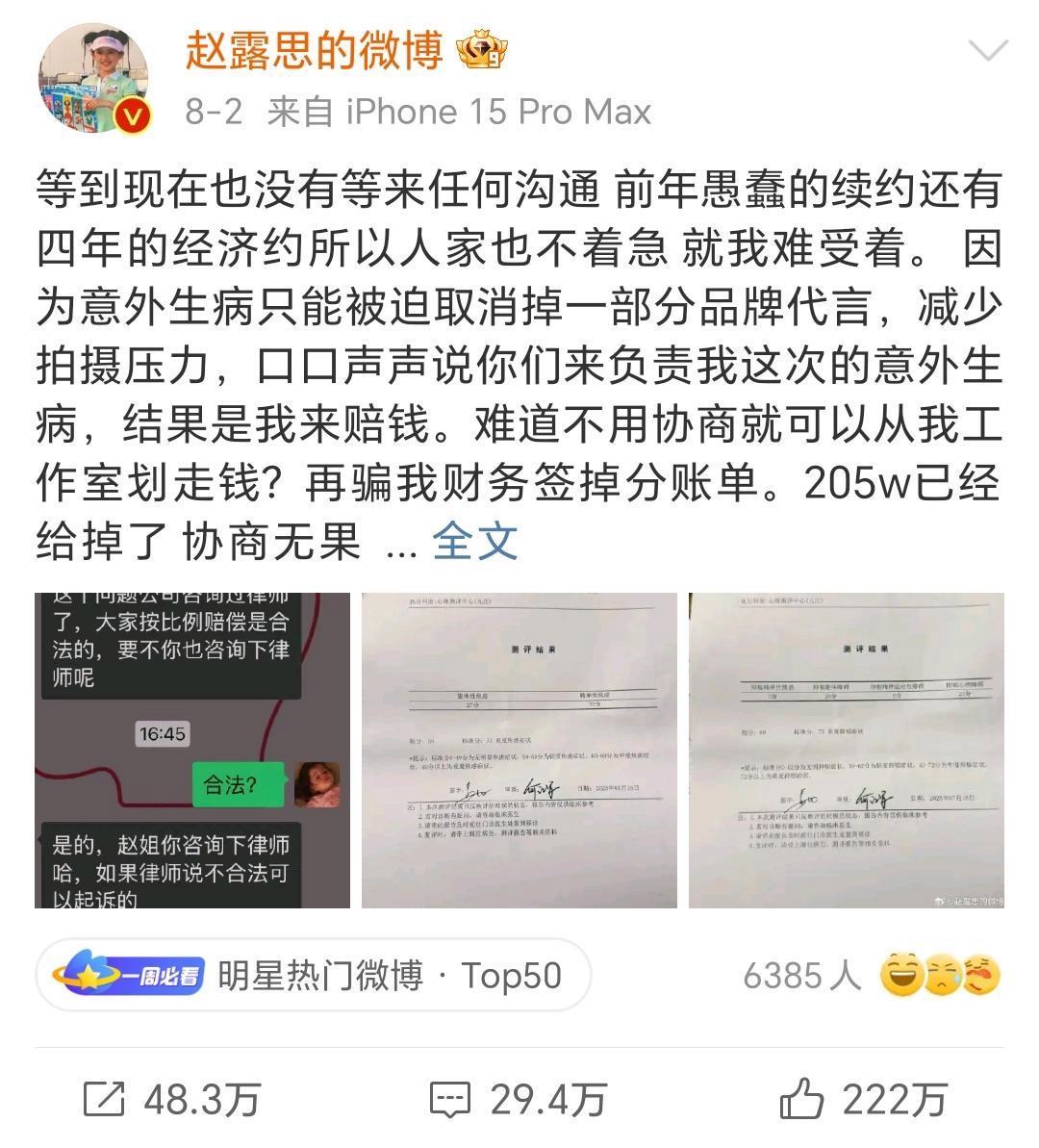 赵露思“掀桌”后需要付出什么代价 业内人士称公司索赔数千万不奇怪