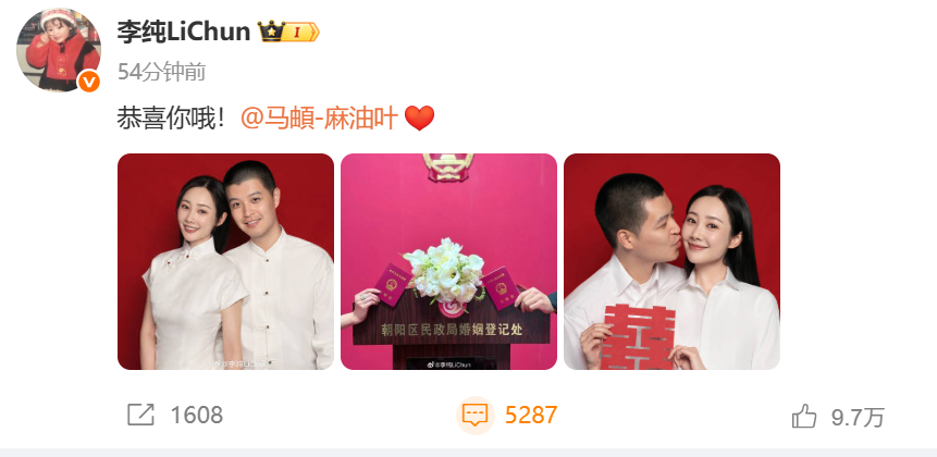 李纯、马頔官宣领证！