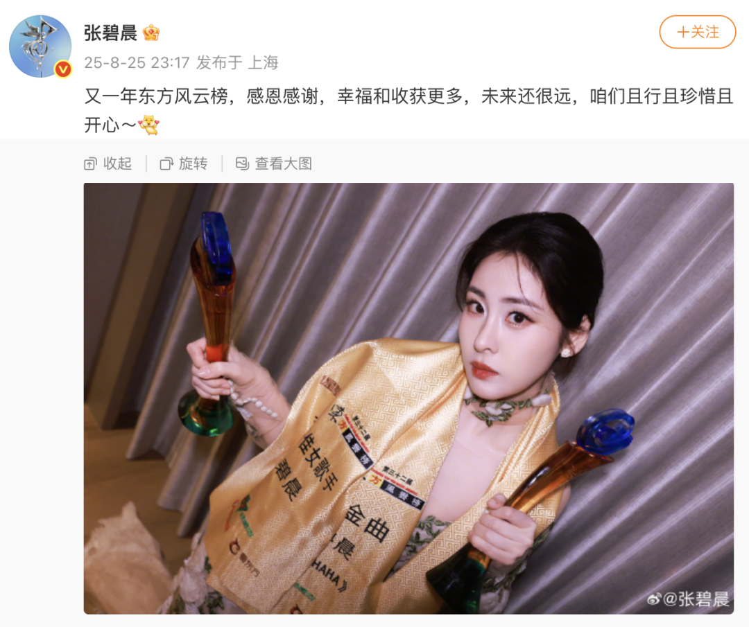 《年轮》版权之争后 汪苏泷张碧晨首次同台