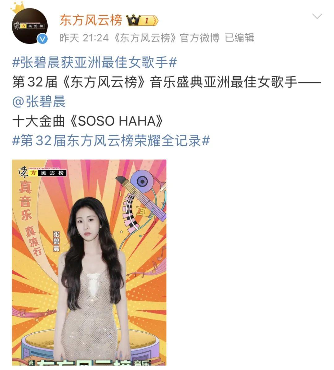 《年轮》版权之争后 汪苏泷张碧晨首次同台