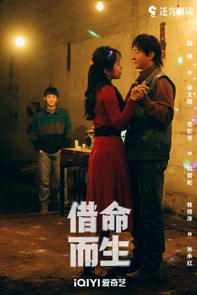 《借命而生》中挑战跨越20年角色，林博洋：孙永红在我心中立住了 | 专访