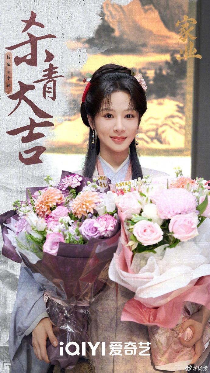 《家业》杀青，杨紫发文告别角色：李祯可爱又坚韧，喜欢她的拼劲