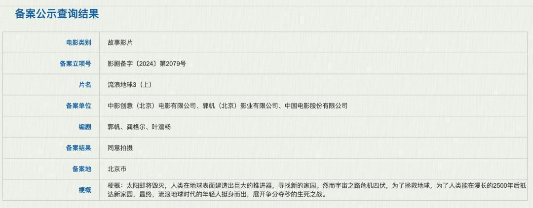《流浪地球3》官宣沈腾马丽加盟 预计2027年大年初一上映