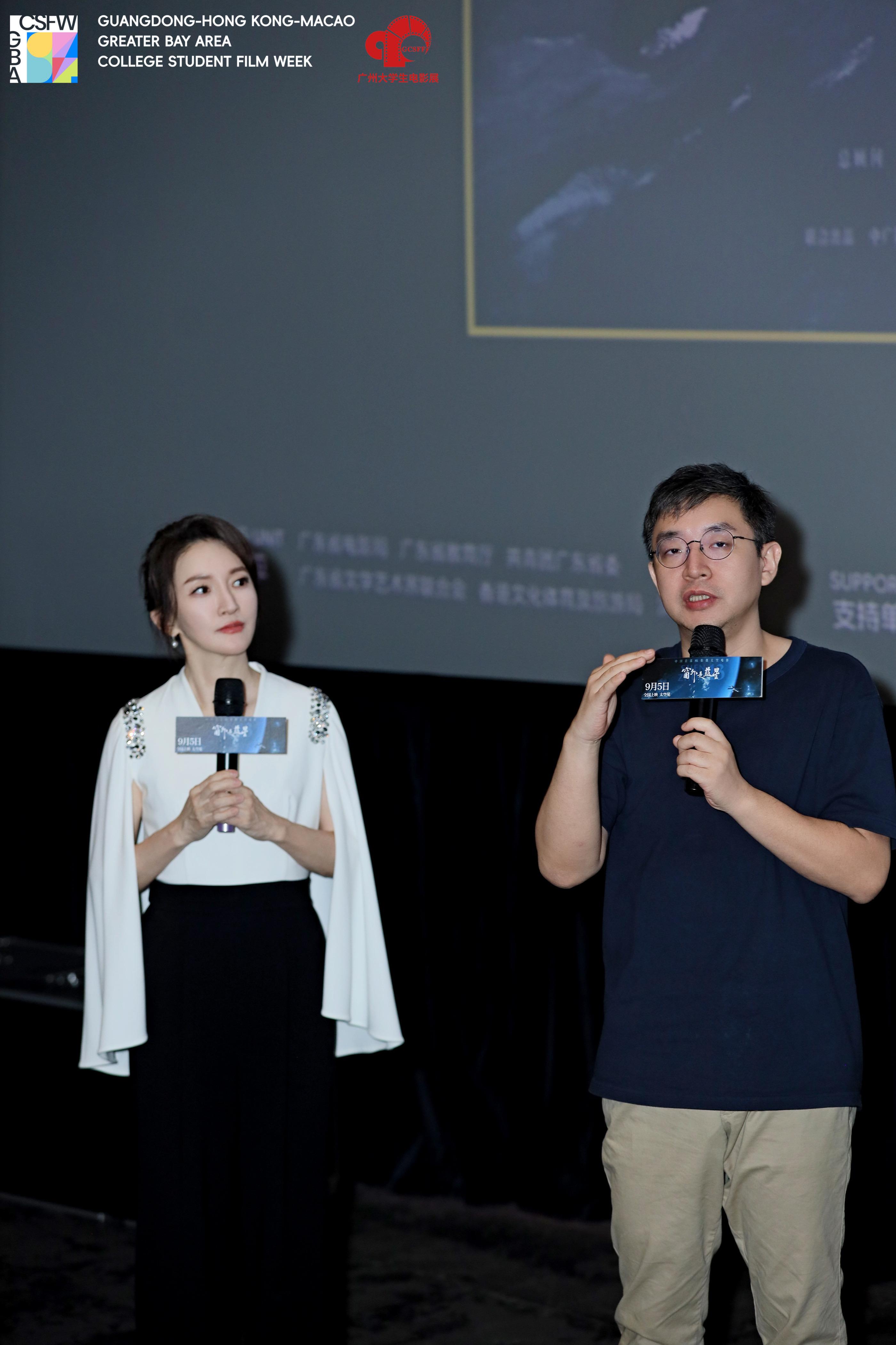 《窗外是蓝星》揭幕第3届粤港澳大湾区大学生电影周展映活动