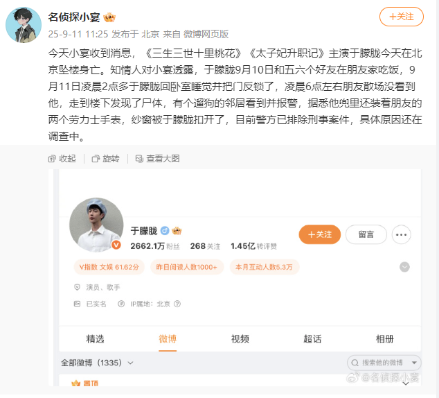 演员于朦胧被曝坠楼身亡 昨晚21时31分曾微博上线