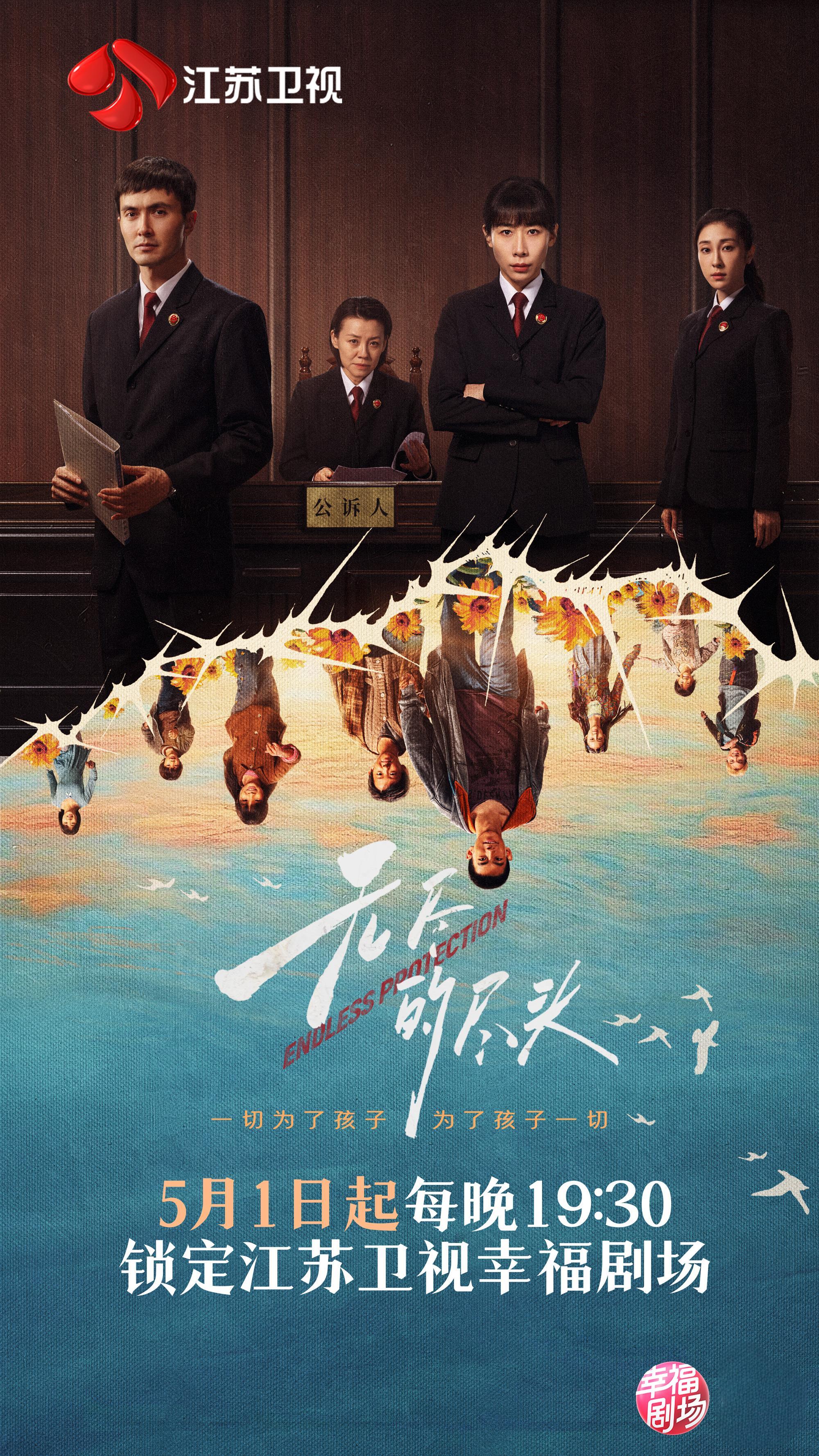 聚焦未成年人司法保护！《无尽的尽头》定档5月1日