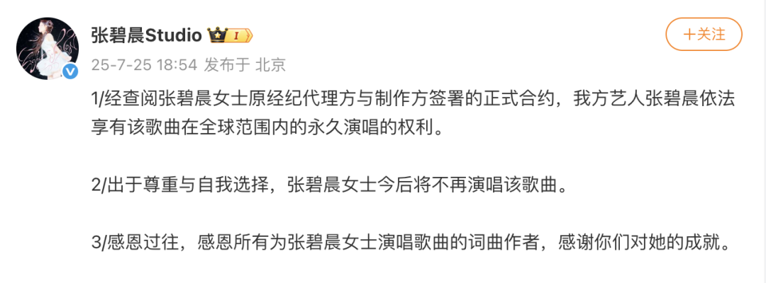 《年轮》版权之争后 汪苏泷张碧晨首次同台