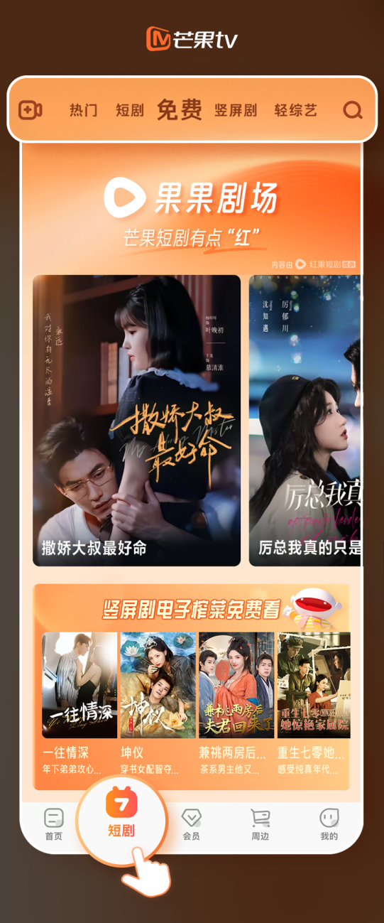 红果短剧与芒果TV达成合作：实现流量联动，制作方可共享双平台分账