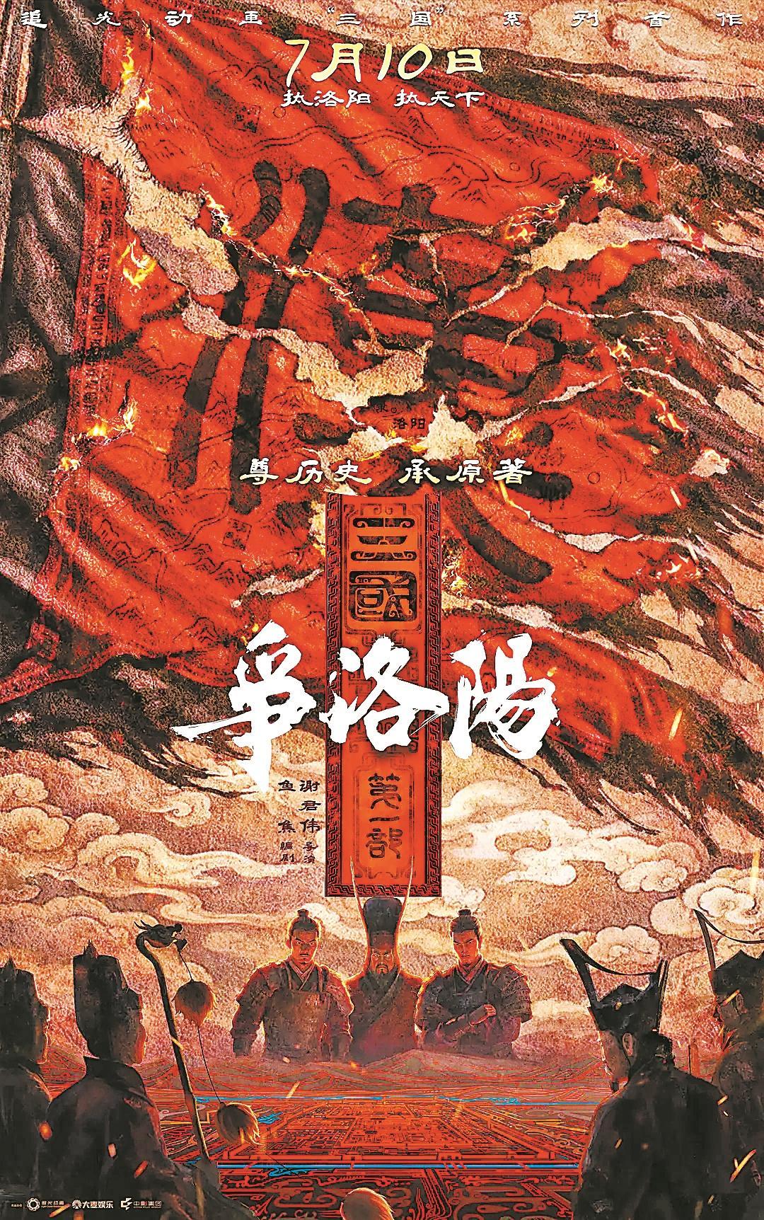 《争洛阳》把137分钟交给乱世源头 让被忽略的人物走上历史舞台