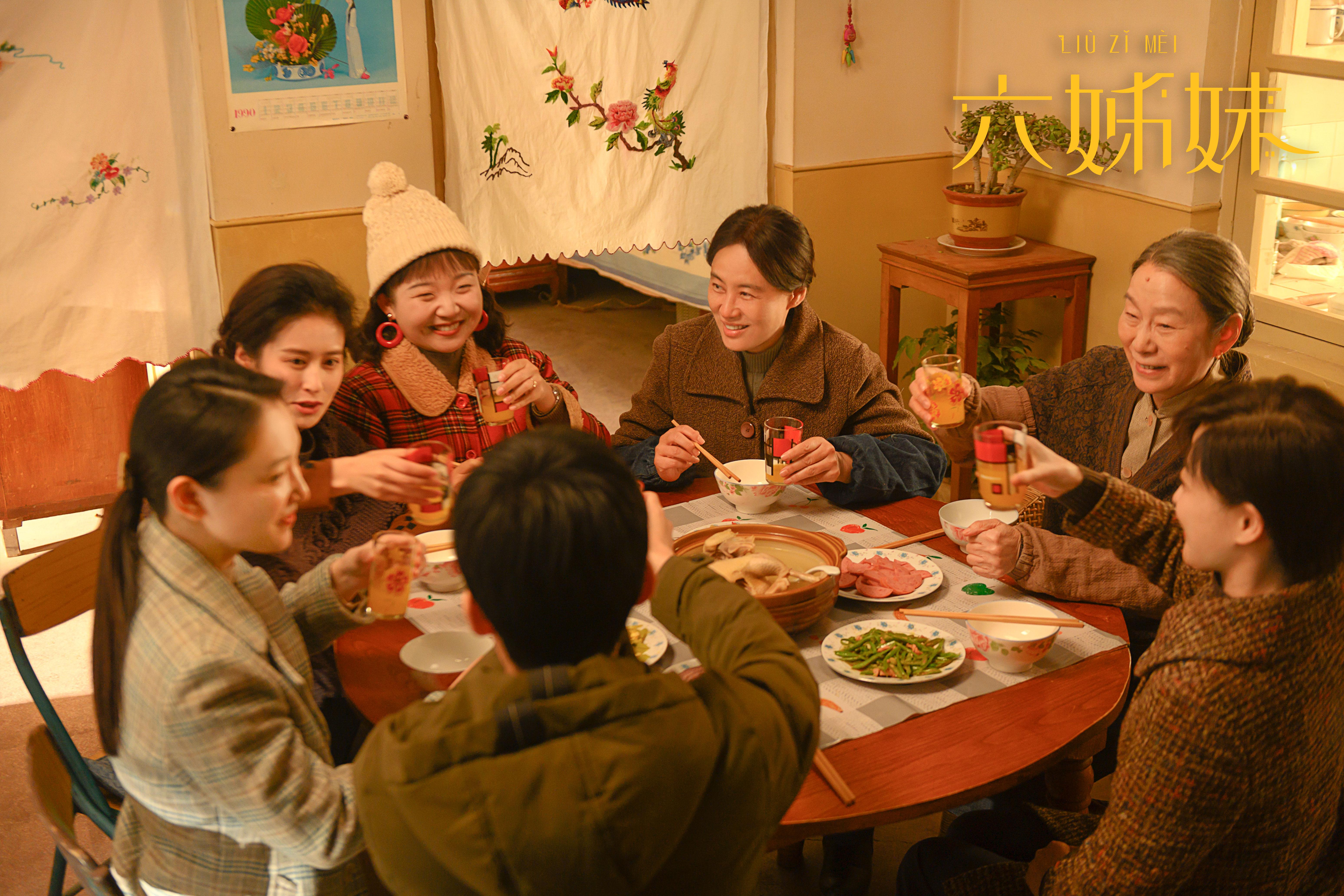 《六姊妹》今晚收官！传递“家”力量，打破多项收视纪录