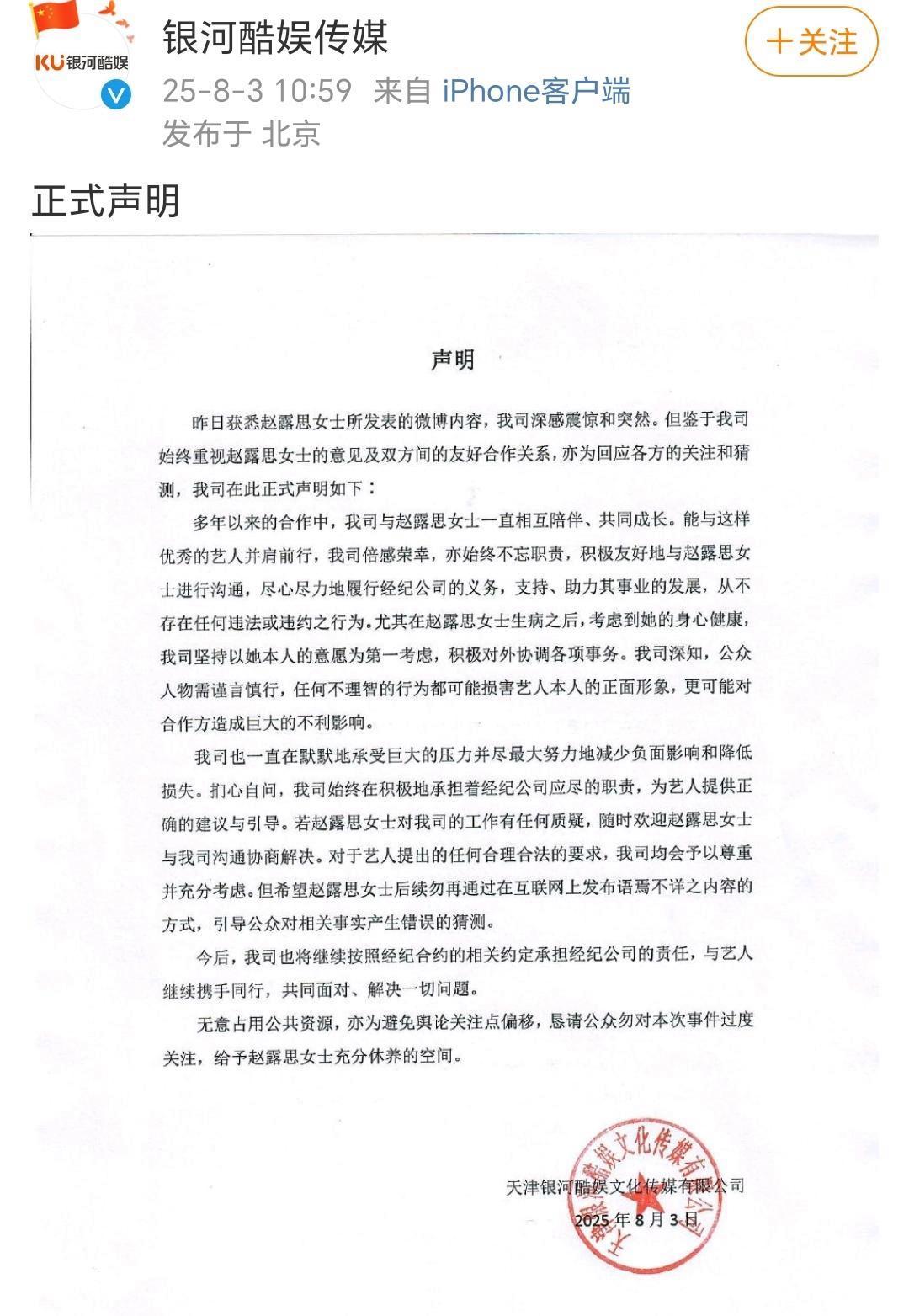 赵露思“掀桌”后需要付出什么代价 业内人士称公司索赔数千万不奇怪