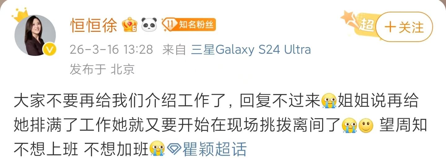 翻红后瞿颖婉拒赚钱：“望周知，不想上班，不想加班”