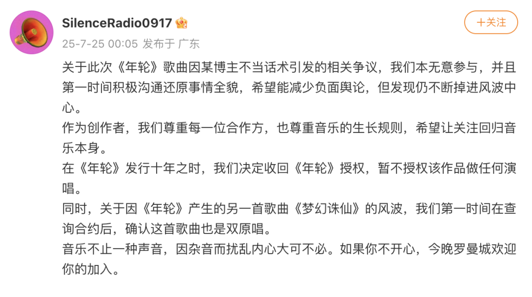 《年轮》版权之争后 汪苏泷张碧晨首次同台