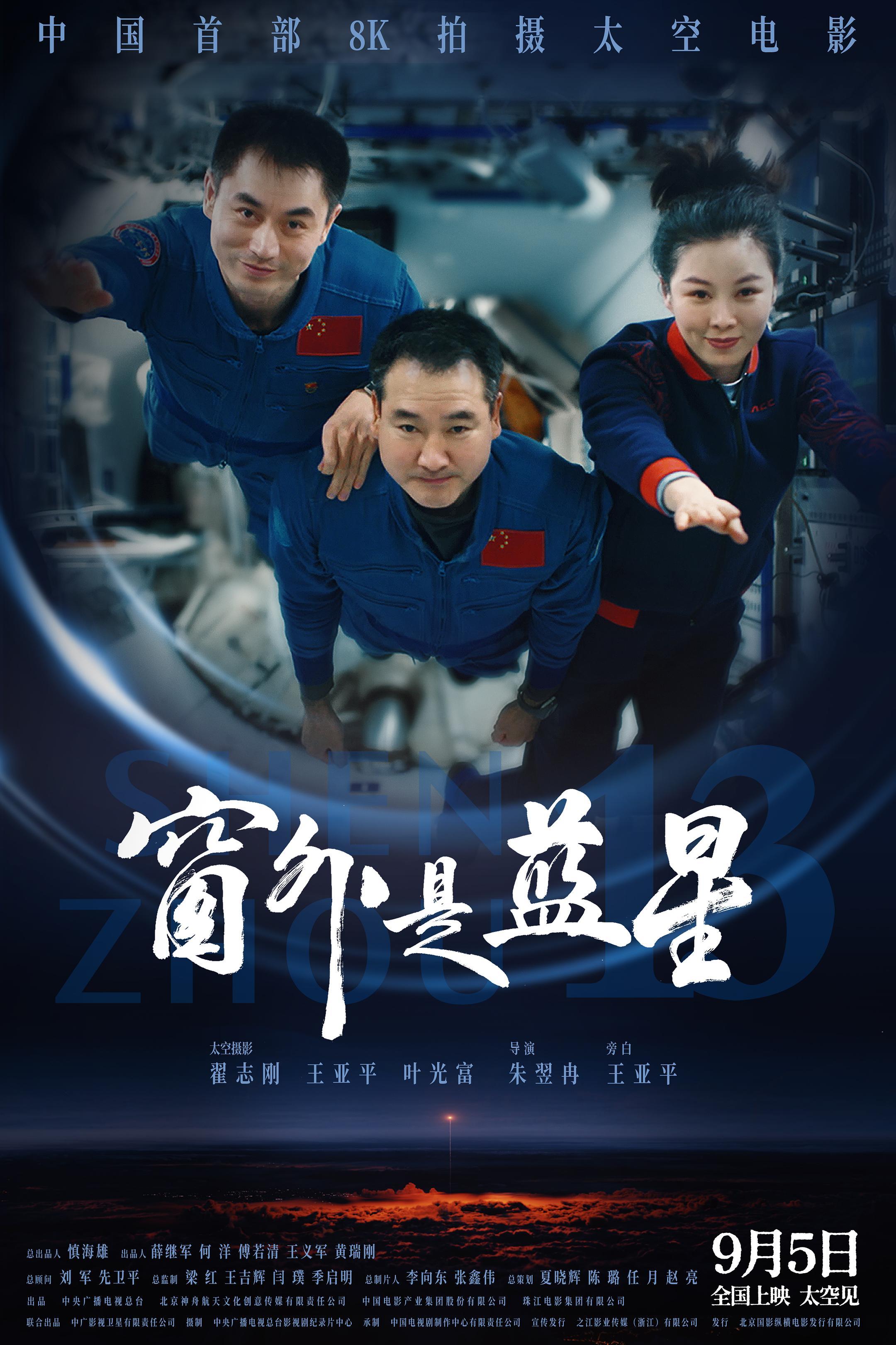 《窗外是蓝星》揭幕第3届粤港澳大湾区大学生电影周展映活动
