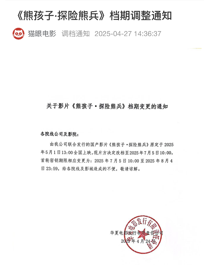 《熊孩子·探险熊兵》成五一档首部撤档影片