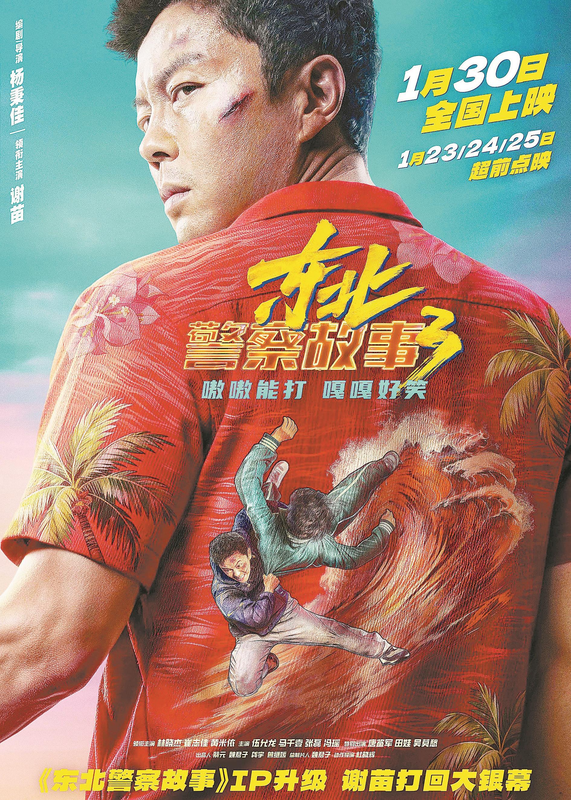 《东北警察故事3》：硬核男性叙事中，女性角色不落俗套