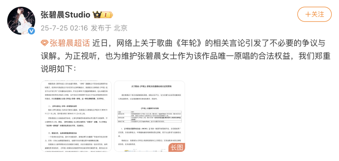 《年轮》版权之争后 汪苏泷张碧晨首次同台