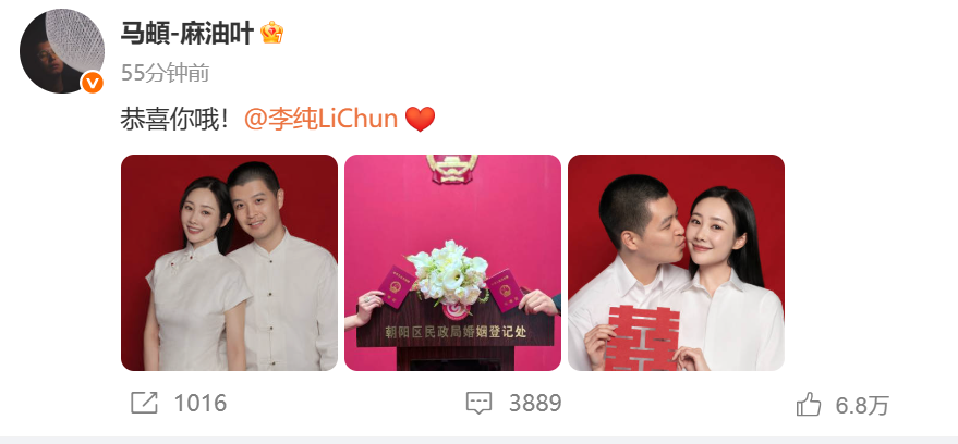 李纯、马頔官宣领证！