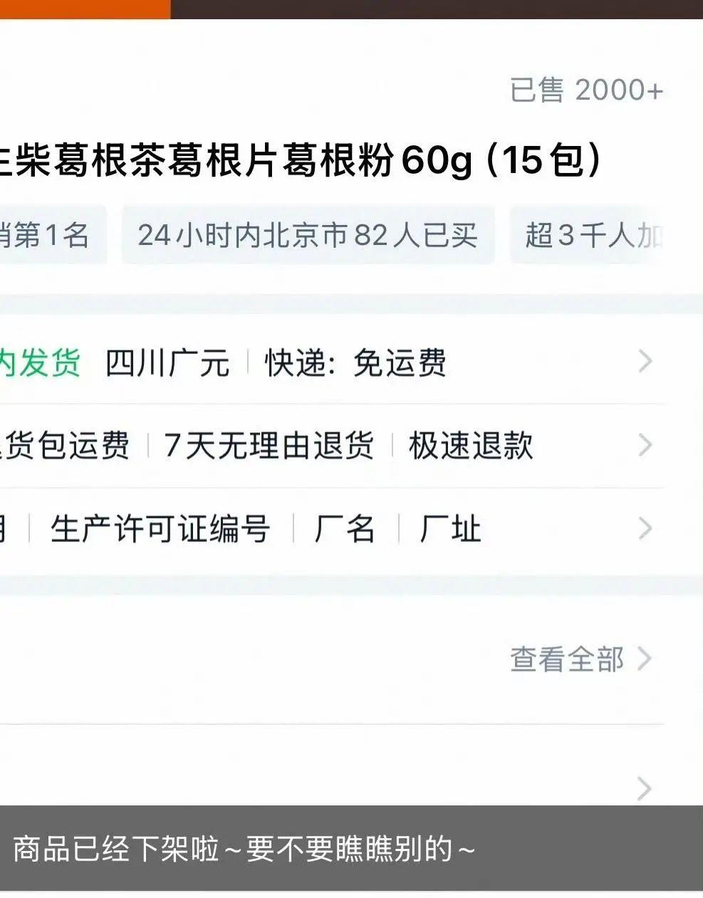 赵露思直播带火葛根茶 商家通宵赶工迎接“泼天富贵” 老板霸气放话