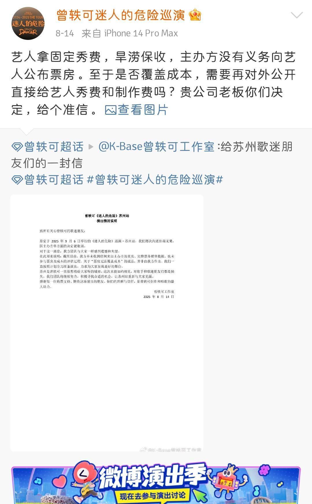 曾轶可苏州演唱会取消 主办方：回不了本 工作室回应