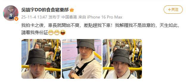 吴镇宇坐公交刷老年卡差点被赶下车 当场掏身份证自证