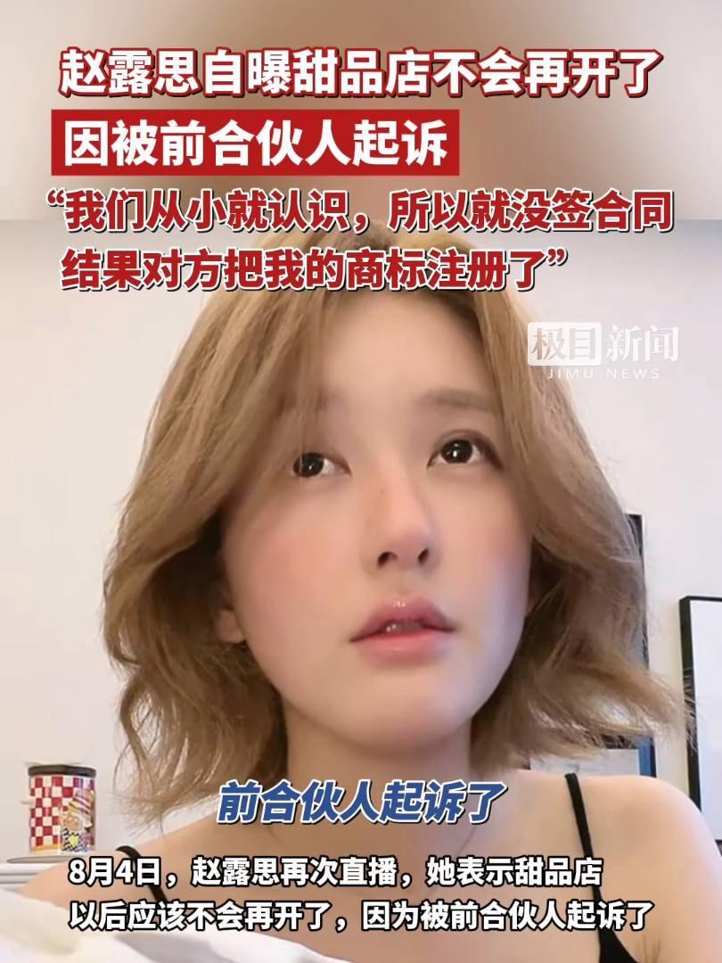 赵露思控诉公司“不给看病，给我驱魔” 称官司可能会输