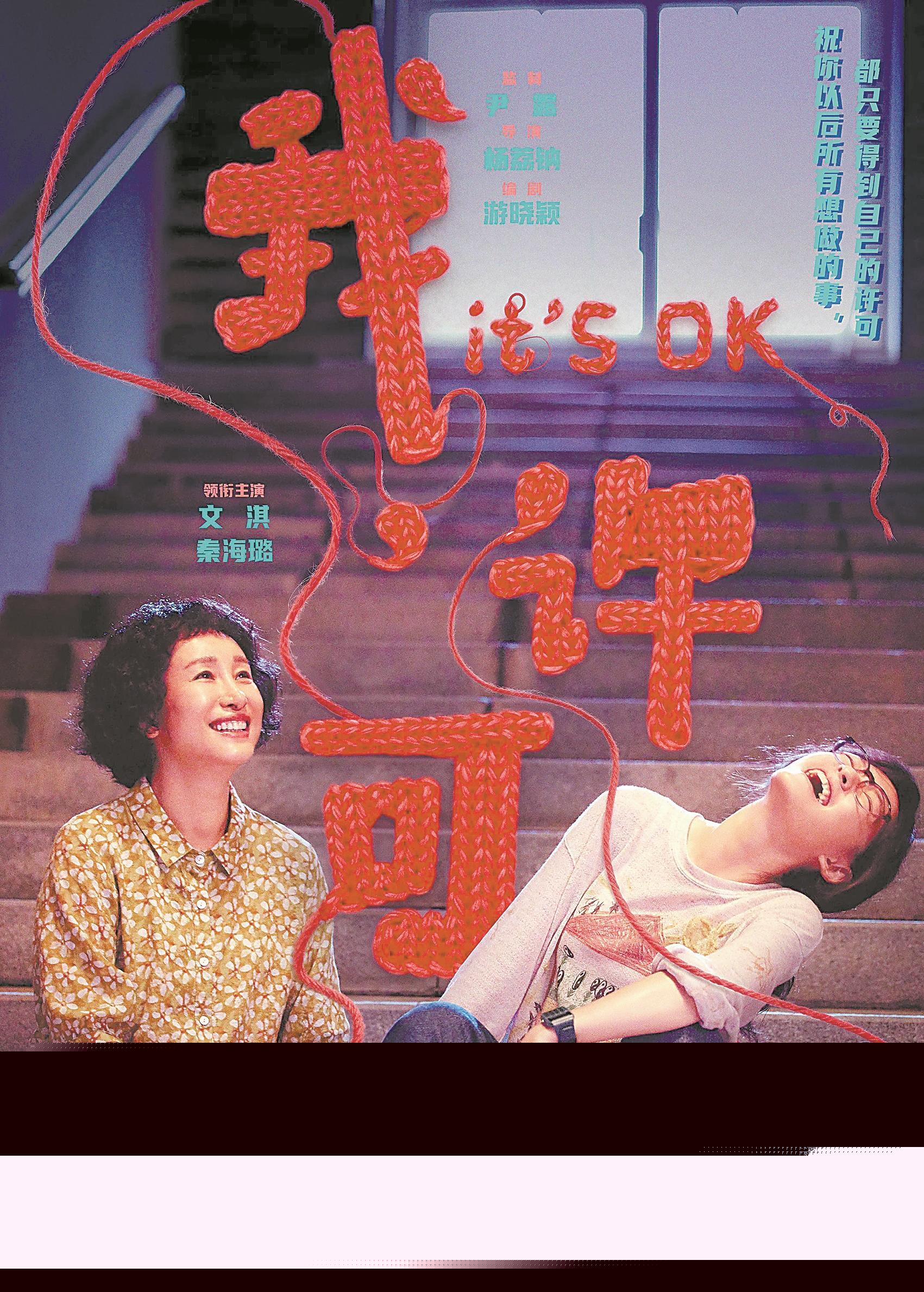由“我”说出口的许可——《我，许可》的女性话语突围
