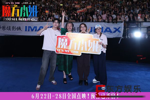杨紫琼刘昊然新片《魔方小姐》二轮点映高燃开启 打破年龄偏见重塑无限可能